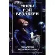 Постер книги И камни заговорили...