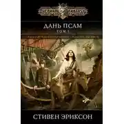 Постер книги Дань гончим. Том I