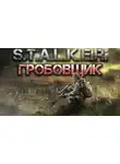 Горан - S.T.A.L.K.E.R.: Гробовщик