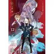 Постер книги Дело о Суде Великих (Часть 2)