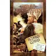 Постер книги Волчья сотня