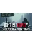  Натанариэль Лиат - Деревня «Ковчег»