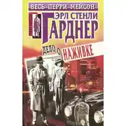 Постер книги Дело крючка с наживкой
