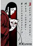 Наталья Корнева - Зачем ты вновь меня томишь, воспоминанье?