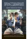 Александр Богданов - Дворник должен быть метущим