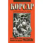 Постер книги Сундук-убийца