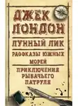 Джек Лондон - Король греков