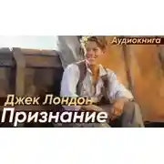 Постер книги Признание