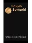 Автор Неизвестен - Радио Сумерки. Спокойная станция