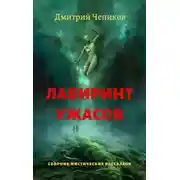 Постер книги Горы Суеверия