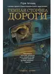 Андрей Сенников - Что-то не отпускает никогда