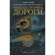 Постер книги Что-то не отпускает никогда