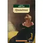 Постер книги Привидения