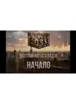 Вахтанг Кутателадзе - Начало
