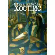 Постер книги Доктор Волков