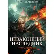 Постер книги Стать прочнее