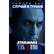 Постер книги Случай в тумане