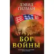 Постер книги Бог войны