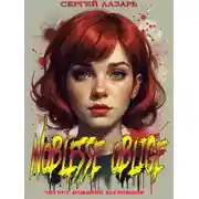 Постер книги Noblesse Oblige