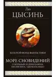 Лю Цысинь - Сельский учитель