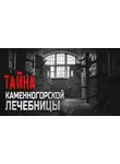 Алина Рауд - Патология