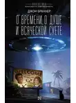 Джон Браннер - Будущего у этого ремесла нет