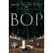 Постер книги Вор