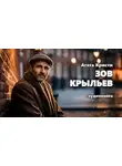 Агата Кристи - Зов крыльев