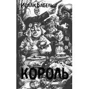 Постер книги Король