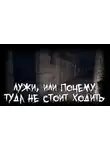Lewmarna - Лужи, или почему туда не стоит ходить