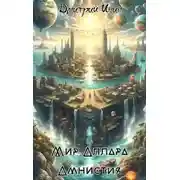 Постер книги Амнистия