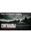 Эрик Картман - Сигналы