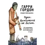 Постер книги Поздно. Темно. Далеко