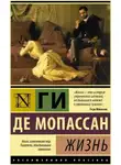 Ги де Мопассан - Натурщица
