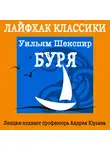 Юрьев Андрей - Лайфхак классики Часть 3. Буря