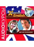 Аудиокурс - X-Polyglossum English. Курс для начинающих