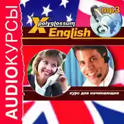 Постер книги X-Polyglossum English. Курс для начинающих