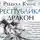 Куанг Ребекка - Республика Дракон