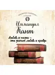 Кант Иммануил - Критика чистого разума. Критика практического разума. Критика способности суждения