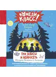 Александр Егоров - Три Алисы и нейросеть. Истории Белкина и Астахова