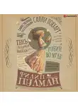 Филип Пулман - Таинственные расследования Салли Локхарт. Рубин во мгле. Тень «Полярной звезды»