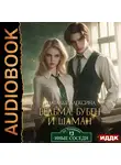 Наталья Алексина - Ведьма, бубен и шаман