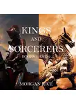 Морган Райс - Kings and Sorcerers Bundle