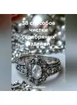 Сергей Чувашов - 38 способов чистки серебряных изделий