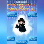 Постер книги Нейросети и технологии (сборник)