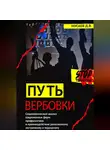 Дишни Мусаев - Путь вербовки