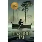 Постер книги Паучий дар