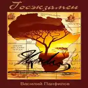 Постер книги Госэкзамен