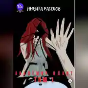 Постер книги Академия Одант: Том I