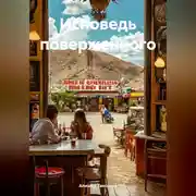 Постер книги Исповедь поверженного